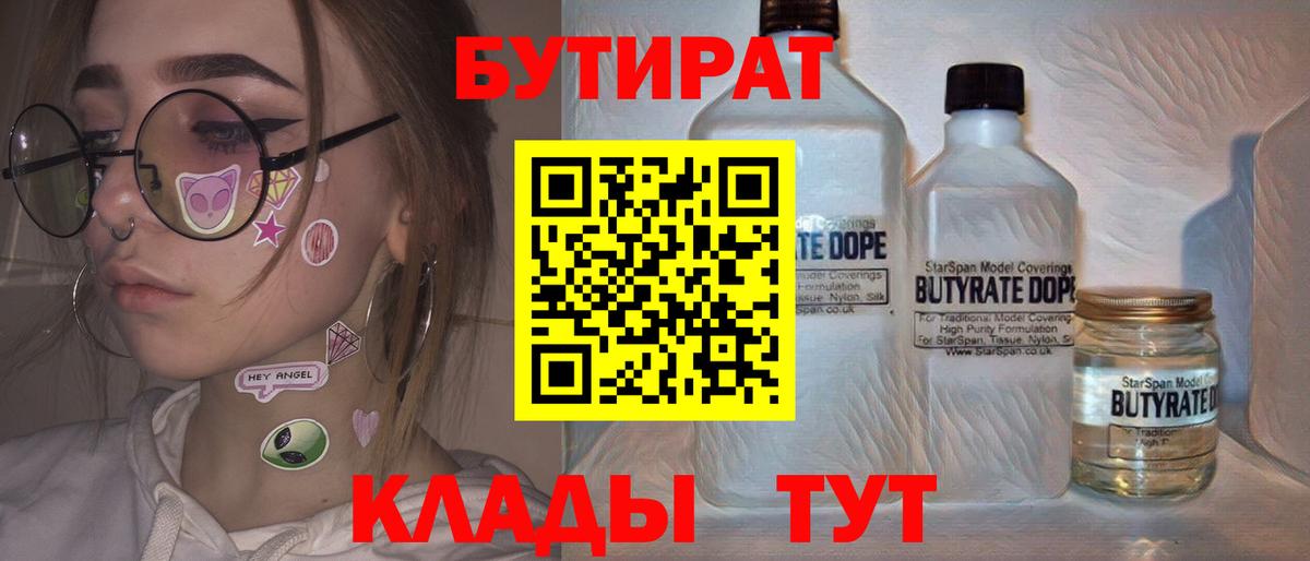 Южноуральск  БУТИРАТ BDO  Вход с VPN 