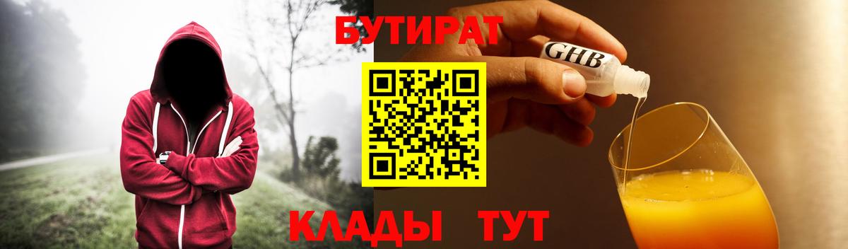 Бутират бутик Южноуральск