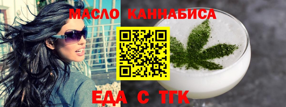 Еда ТГК конопля  Вход с VPN  Южноуральск 
