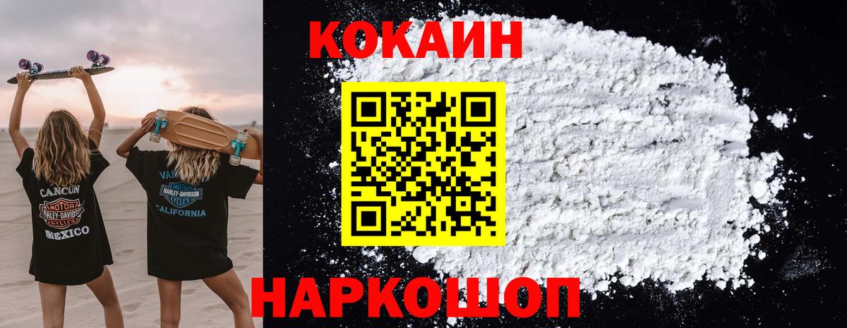 КОКАИН Fish Scale Южноуральск