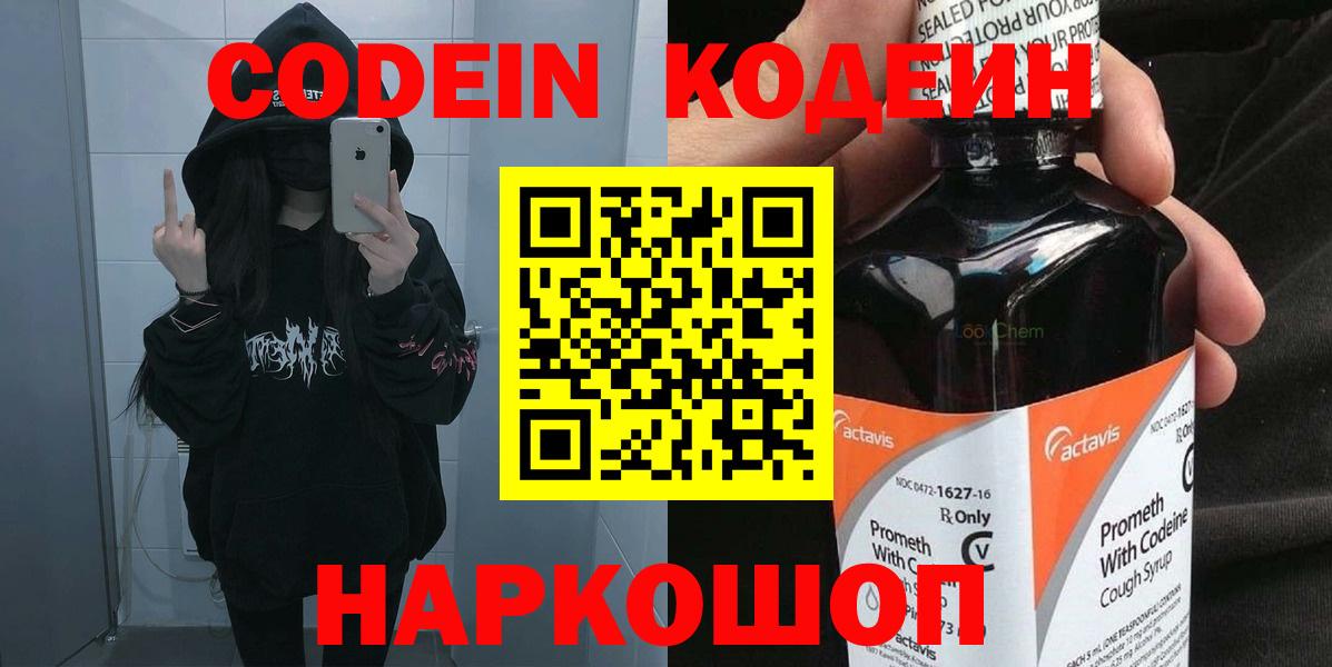 Южноуральск  Codein Purple Drank  Codein Purple Drank  Вход с VPN 