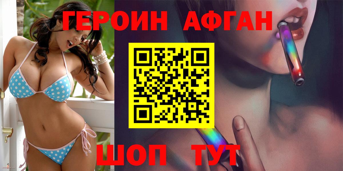 Героин Heroin Южноуральск