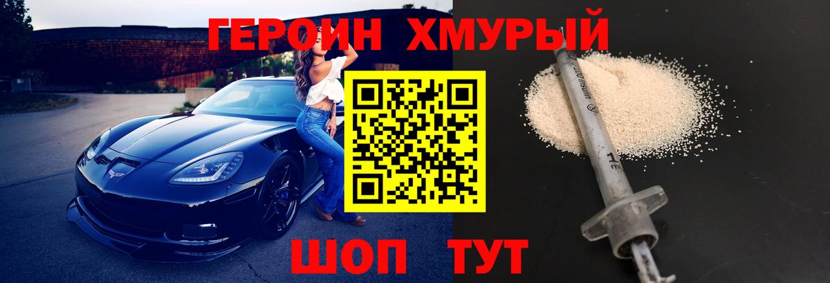 Южноуральск  ГЕРОИН хмурый  Вход с VPN 