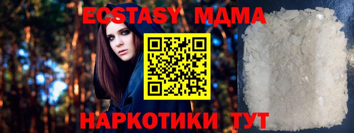 МДМА кристаллы Южноуральск