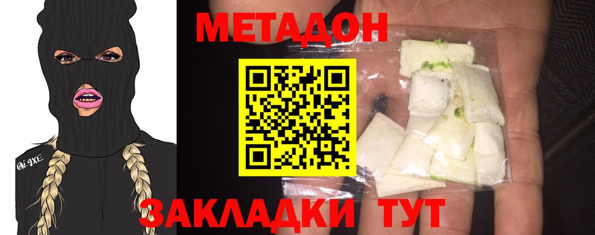 Метадон мёд Южноуральск